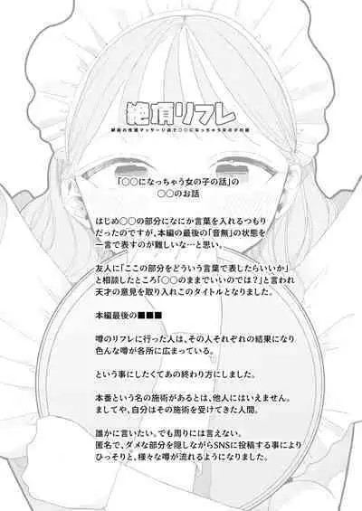 Otonashi Hana no Sainan