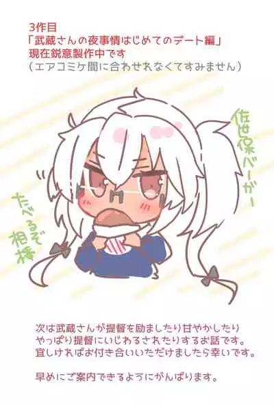 Musashi-san no Yoru Jijou Shoya Hen