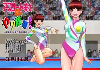 [Edogawa Koubou] Athlete Bijo to Yarihoudai!! ~Taisoubu JK Maria no Baai~