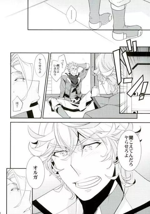 ムカつくさんかく