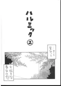 (C70) [Yukimi Honpo (Asano Yukino)] HaruMikku 2 (Suzumiya Haruhi no Yuuutsu [The Melancholy of Haruhi Suzumiya])