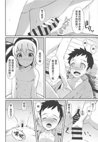 Niwashi no Musume ni Deshiiri Shigan Shita kedo Omoinohoka Shinratsu datta Hanashi