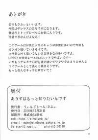 (C91) [Windtone (Safi)] Arisu wa Motto Shiritain desu (THE IDOLM@STER CINDERELLA GIRLS)