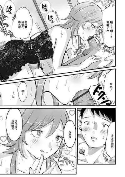 Uranaikan Anata no Yume o Kanaemasu