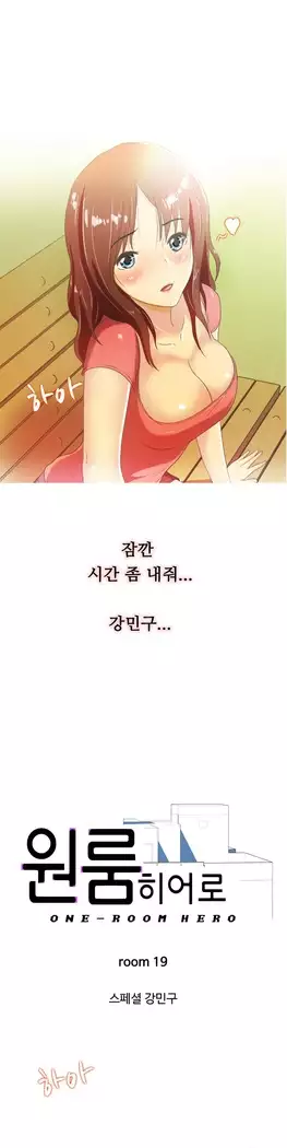 One Room Hero Ch.1-39