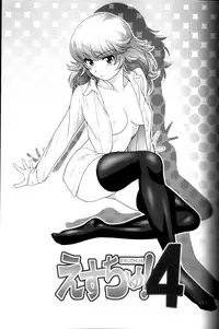 (C81) [Koudansha (Kouda Tomohiro)] Esuchu! 4 (Zettai Karen Children) [English] [Hao Scanlations]