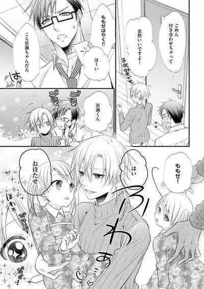 Chippai Joshi to Oppai Danshi 1-25