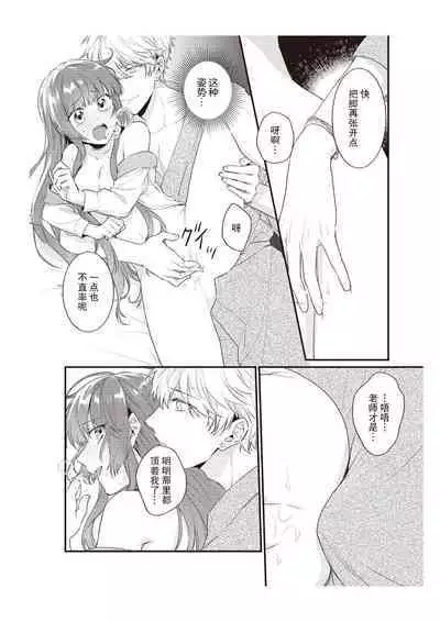 Densha de, Jugyou. Sensei to. | 在电车里，上课。和老师。1-9 end