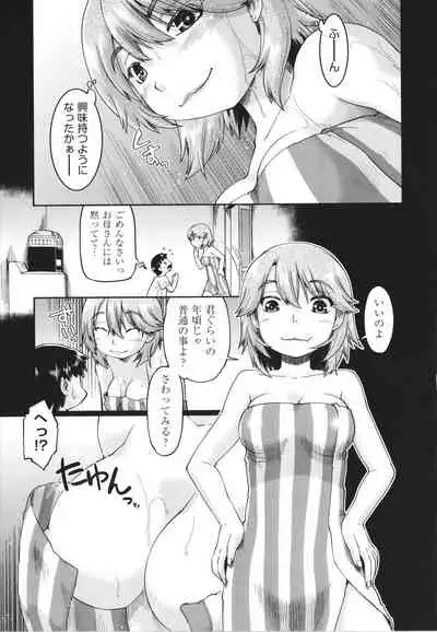 100-nichigo ni Suterareru Papakatsu JC