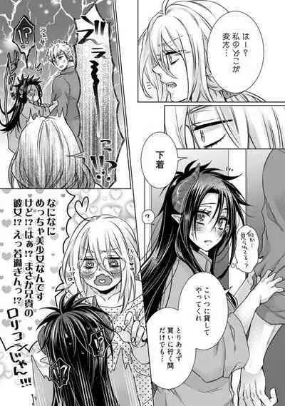 [Kokonoe Chika] Inma wa Oji-san ni Oishiku Itadakaremashita? 1-3