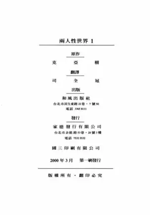 Futari Ecchi 01 | 夫妻成長日記 02