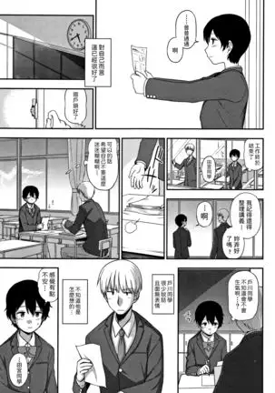 Tokubetsu na Watashi