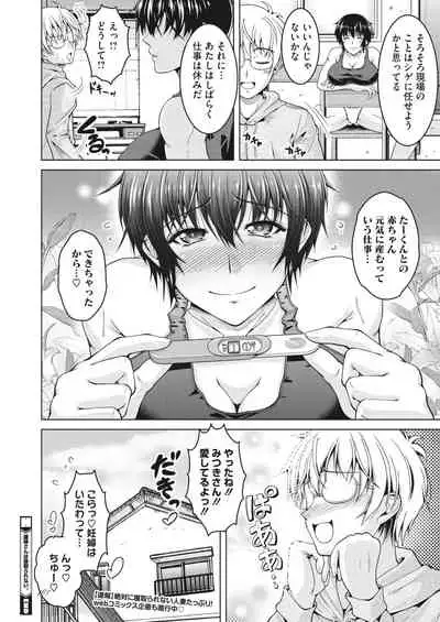 COMIC HOTMiLK Koime Vol. 30 [Digital]