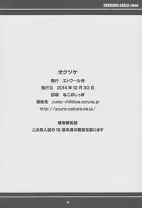 (C87) [Etoile Zamurai (Yuuno)] Suki Suki Laala-chan (PriPara)