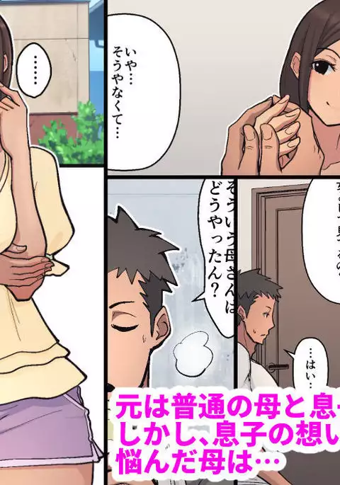 母から淫母になった理由