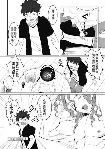 Kinou Tasukete Itadaita Dragon desu | 我是你昨天救下的龙