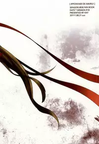 一本槍で参る! (Sengoku Basara)