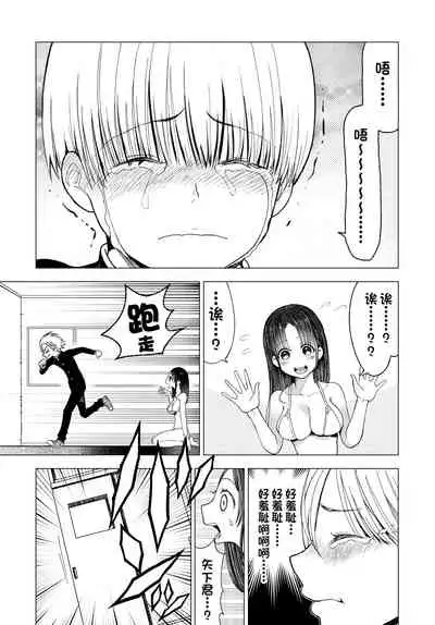 Netorare JK Gravure Idol