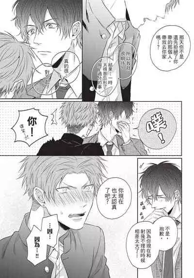 Fukigen Itoko ga Kawaisugite Shikatanai | 臭脸表弟可爱到让我受不了