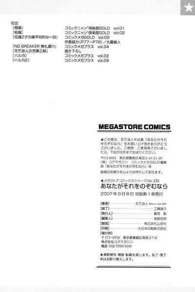 Anata ga Sore wo Nozomu nara