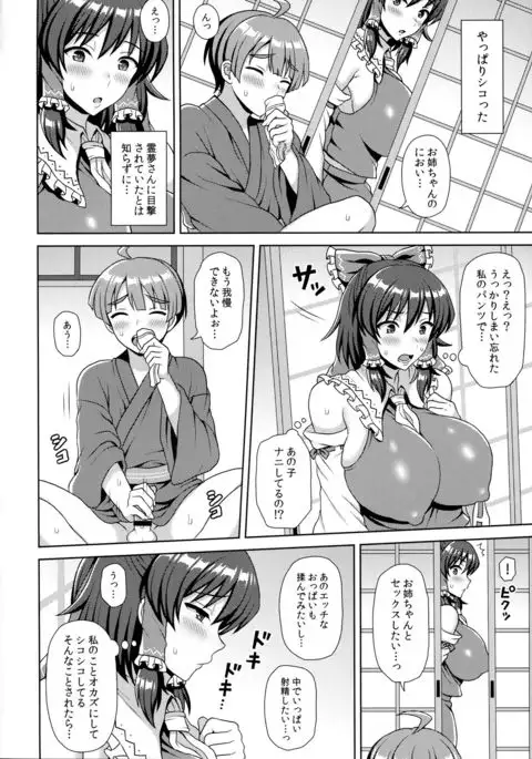 Hakurei Jinja no Sukebe Miko wa Onedari Jouzu