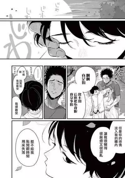 One Room Angel Ch. 1-6