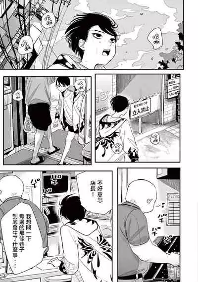 One Room Angel Ch. 1-6