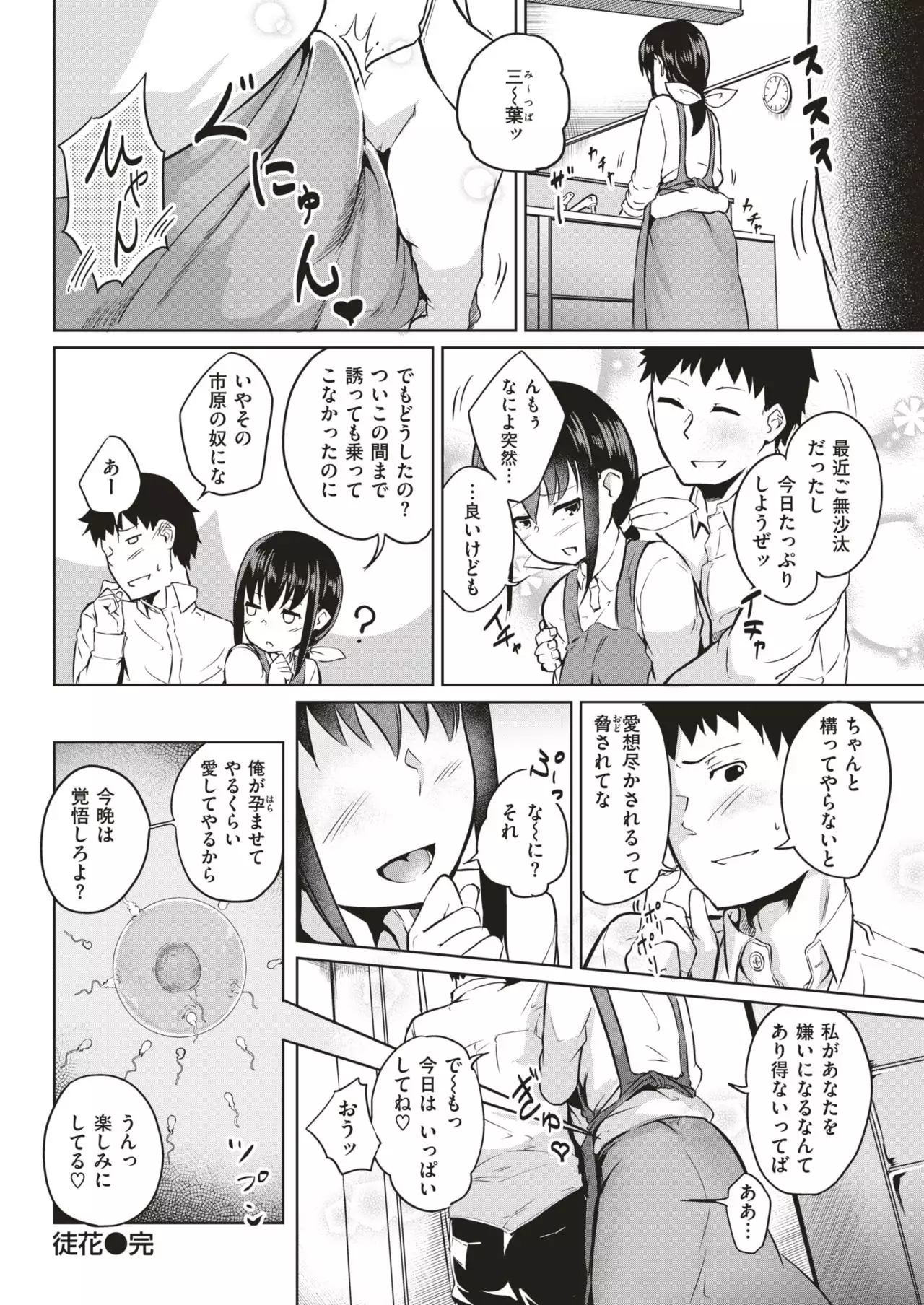 COMIC Shitsurakuten 2019-01