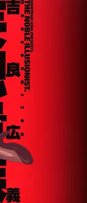 [Kira Hiroyoshi] Mousou Kizoku - The Noble Illusionist.