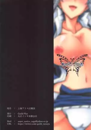 sakuyatoiunanomeidosan