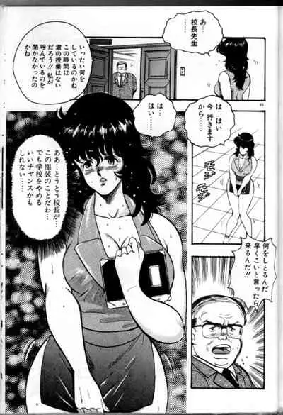 Keiko Sensei no Chijoku Jugyou