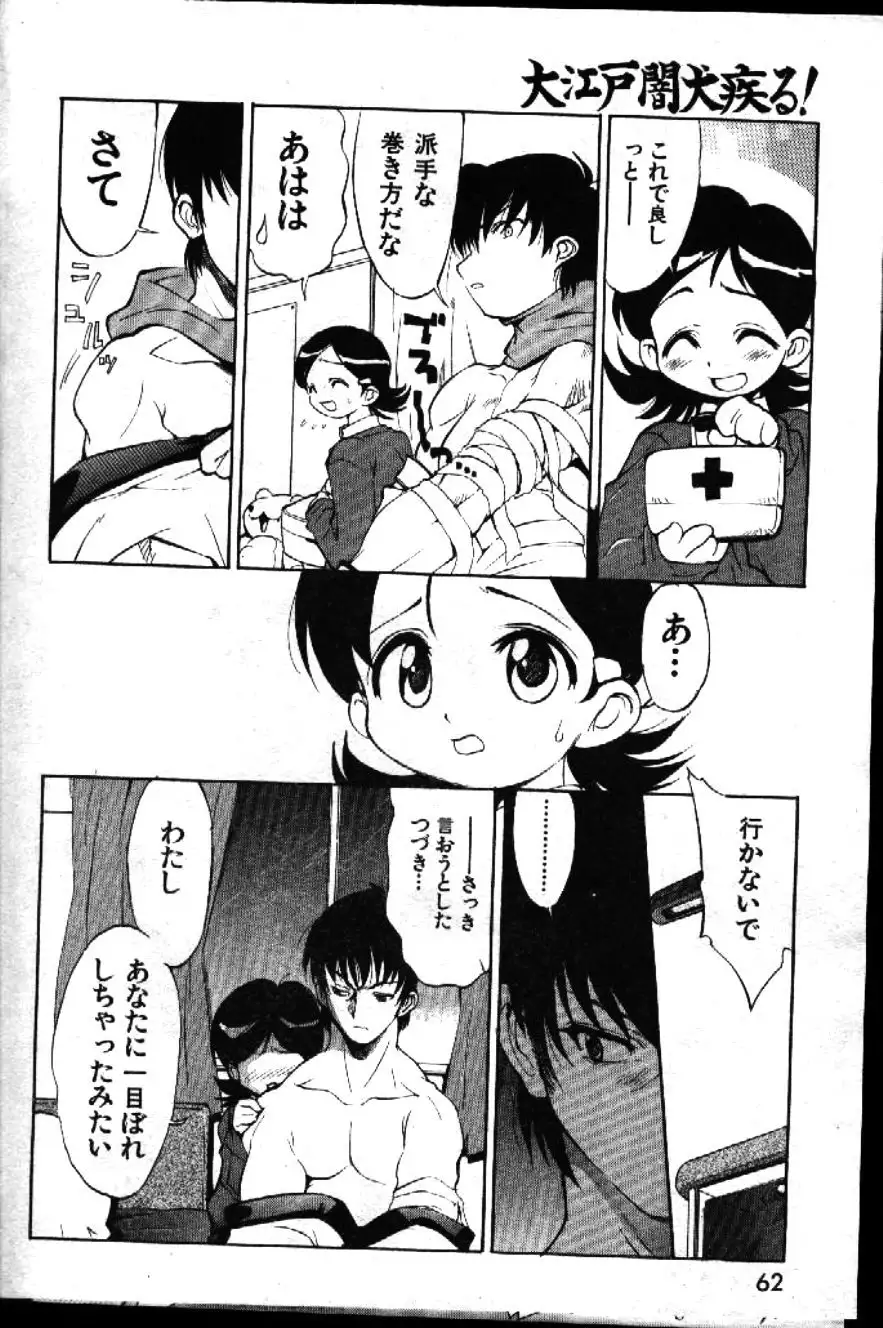 COMIC GEKIMAN 1999-01 Vol. 19