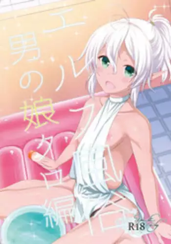 [Iiwake-Gaisya (Shigemiya Kyouhei)] Elf Fuuzoku Otokonoko Kuro Hen [Chinese] [瑞树汉化组] [Digital]