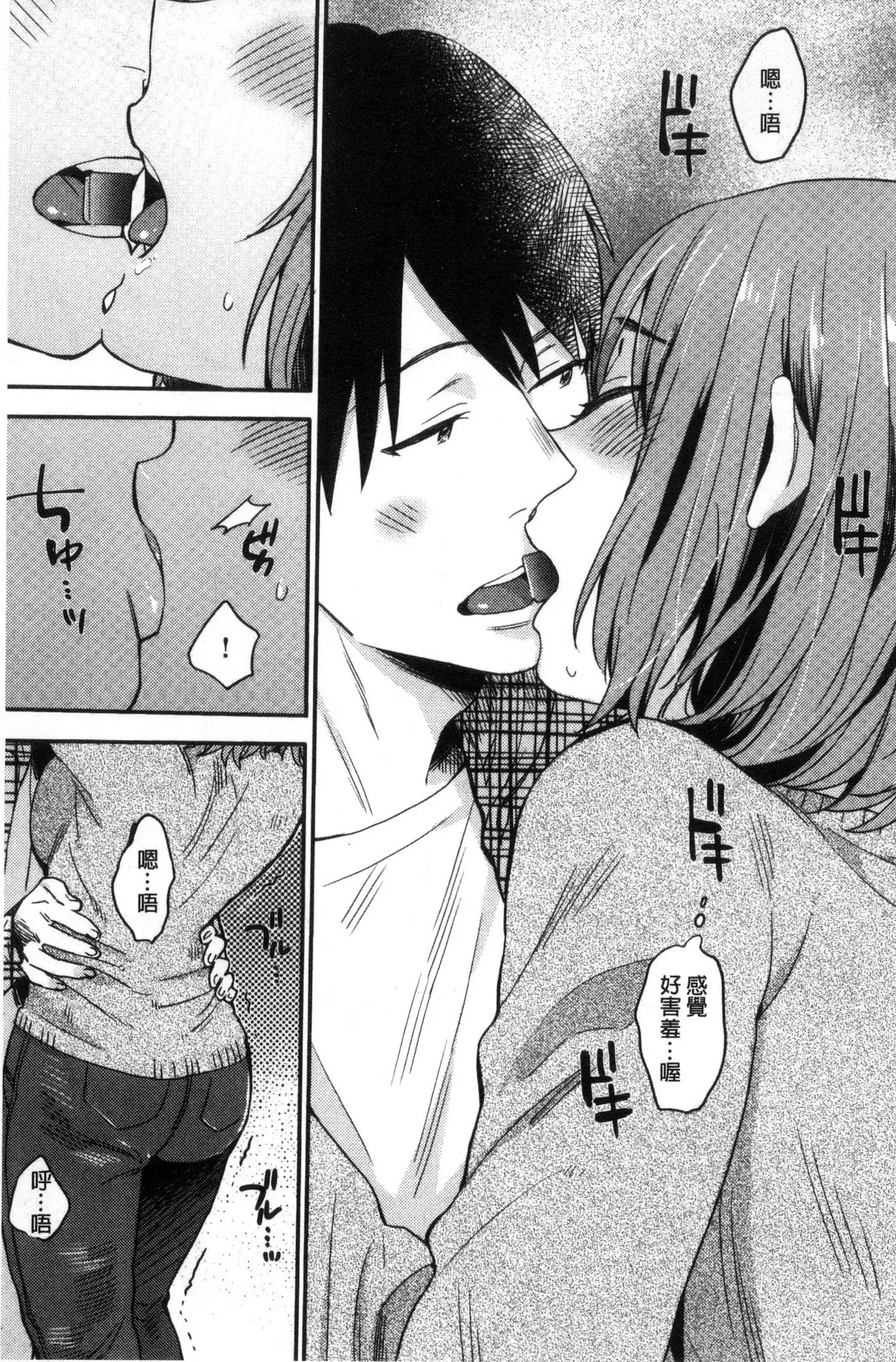 きみに夢中♥ 對你很迷戀