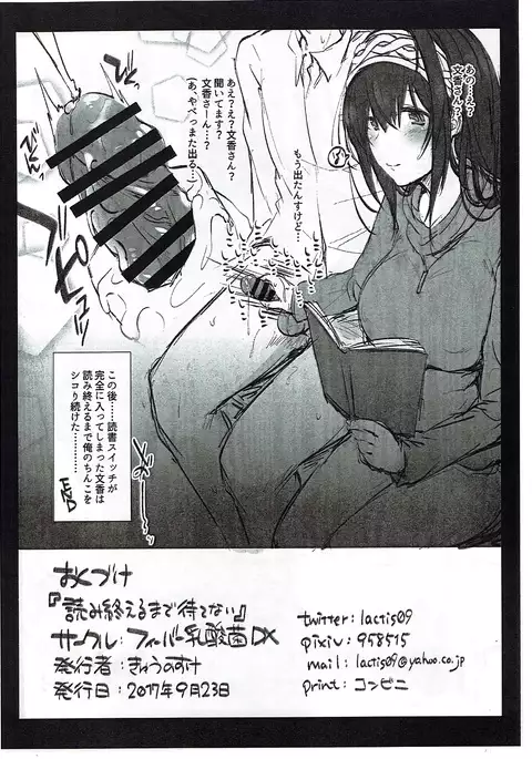 Yomiowaru made Matenai