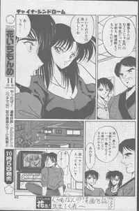 Comic Hana Ichimonme 1991-10