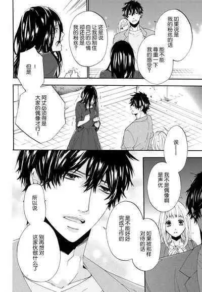 dakishimete! watashi no seiyu purinsu-sama | 抱紧我吧!我的声优王子大人