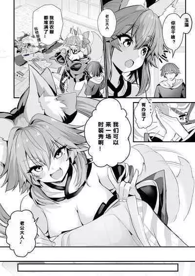 Tamamo-san Shichihenge☆