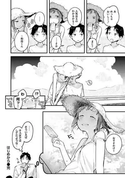 [Ouchi Kaeru] Koi Nochi Koubi - Adult love style [Digital]