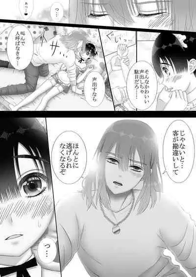 Maid Refle de Ura Op!? H