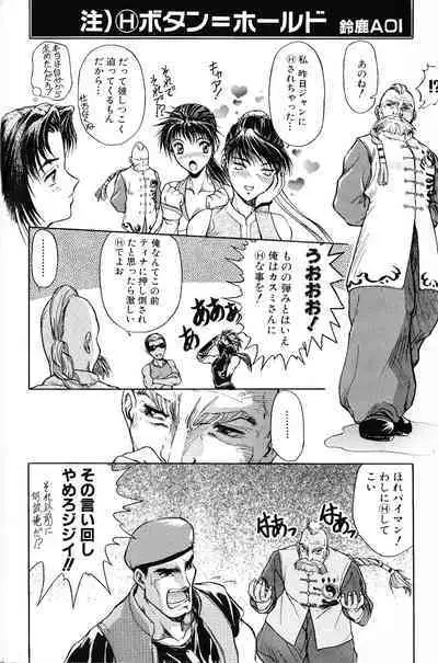 Game Gag 1P Comic: Dead or Alive Edition