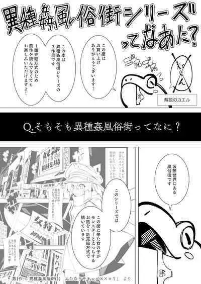 Ishu kan fūzoku-gai3 shokubutsu shokushu × rori