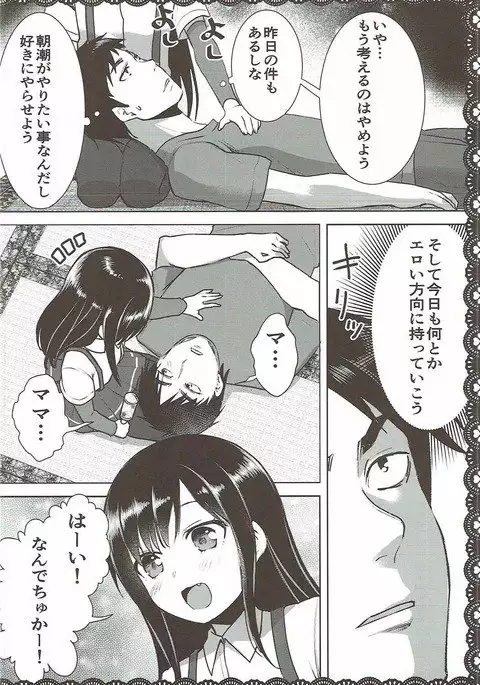 Asashio to Asobo! Gokkoasobi de Muramura Hen