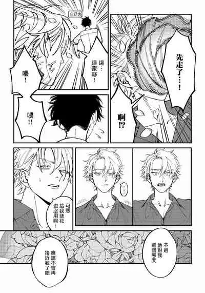 Shitto wa Ai wo Kumoraseru | 嫉妒让爱蒙上阴翳 Ch. 1-7