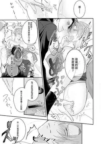 Afurete Koborete, Gaman Dekinai | 满溢、流出、无法忍受 1-4