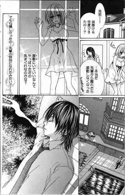 Zettai Meirei Iinari Omocha Vol 1