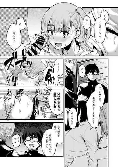 Otaku ni Yasashi Benki-kun. Jou