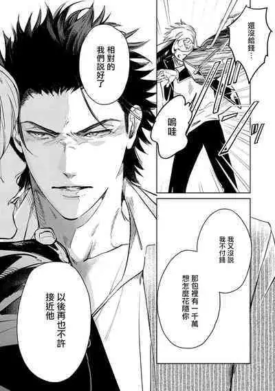 Hajime no Koi | 初始之恋 Ch. 1-5.5