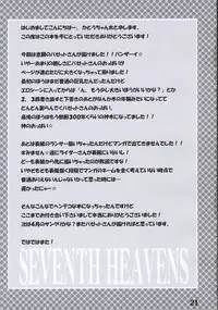 [Bousousuwanchika (Katouchan-ta)] SEVENTH HEAVENS (Fate/stay night)