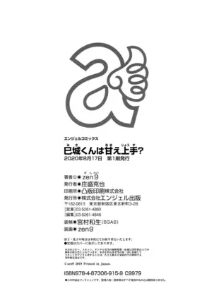 Miki-kun wa Amae Jouzu?